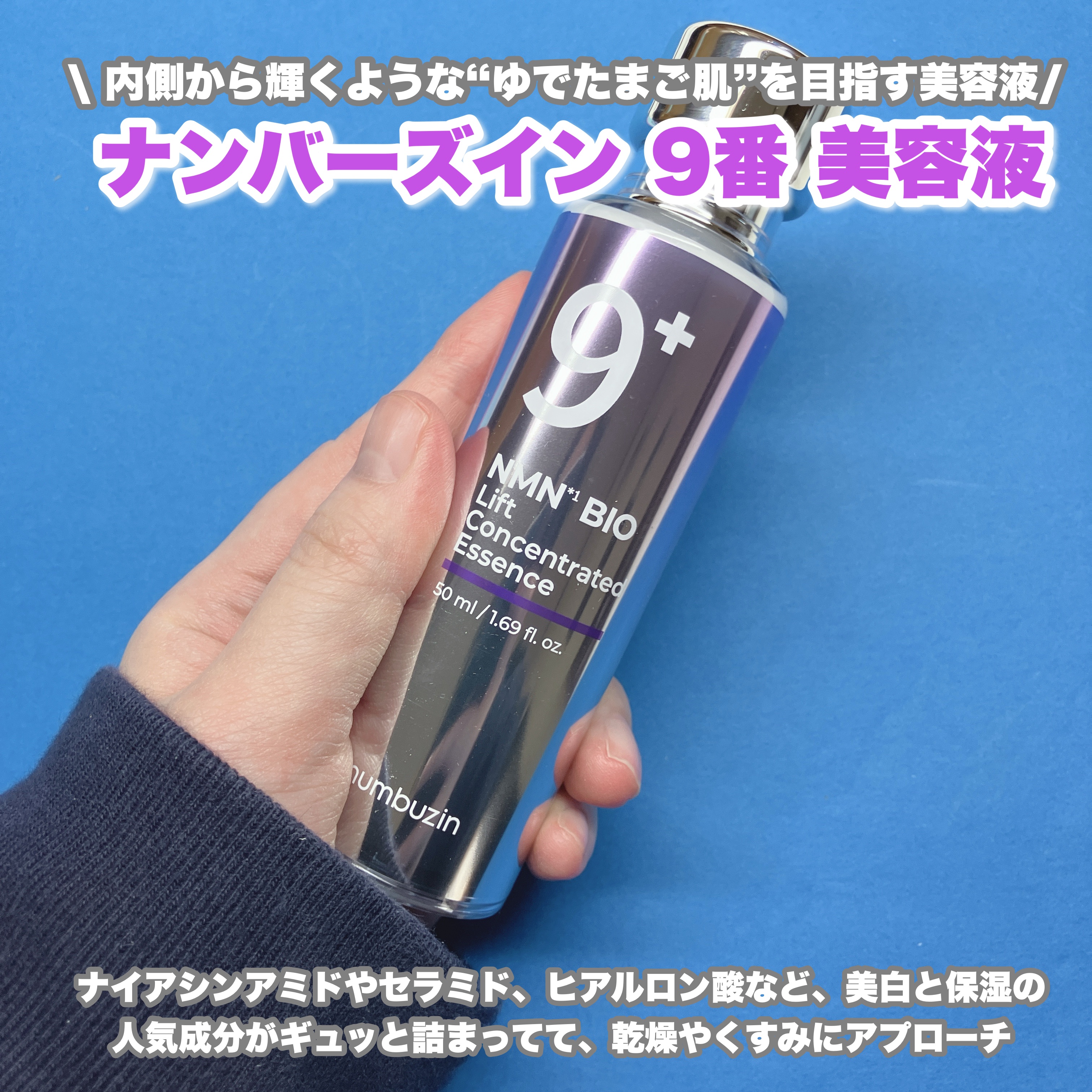 9番 NMNバイオリフトラッピングマスク/numbuzin/シートマスク・パックを使ったクチコミ（2枚目）