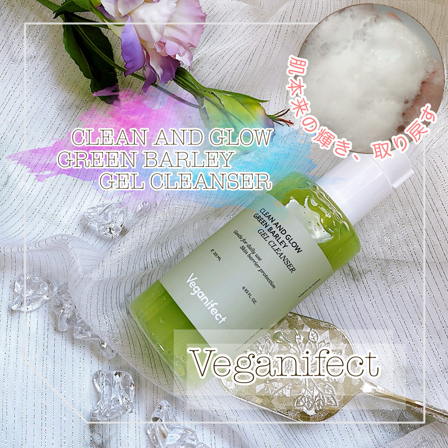 青麦クレンジングジェル /Veganifect/クレンジングジェルを使ったクチコミ（1枚目）