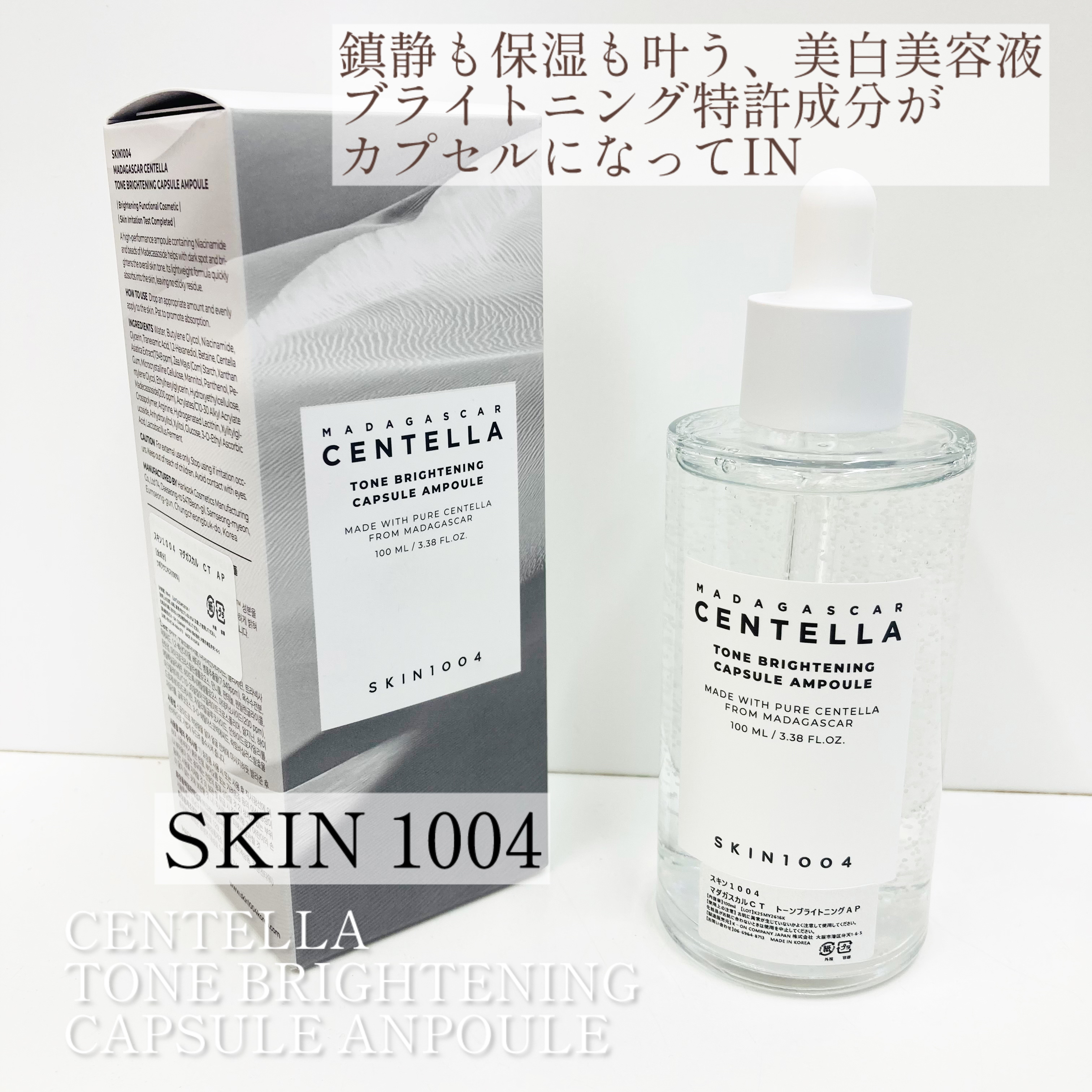 トーンブライトニング カプセルアンプル/SKIN1004/美容液を使ったクチコミ（1枚目）