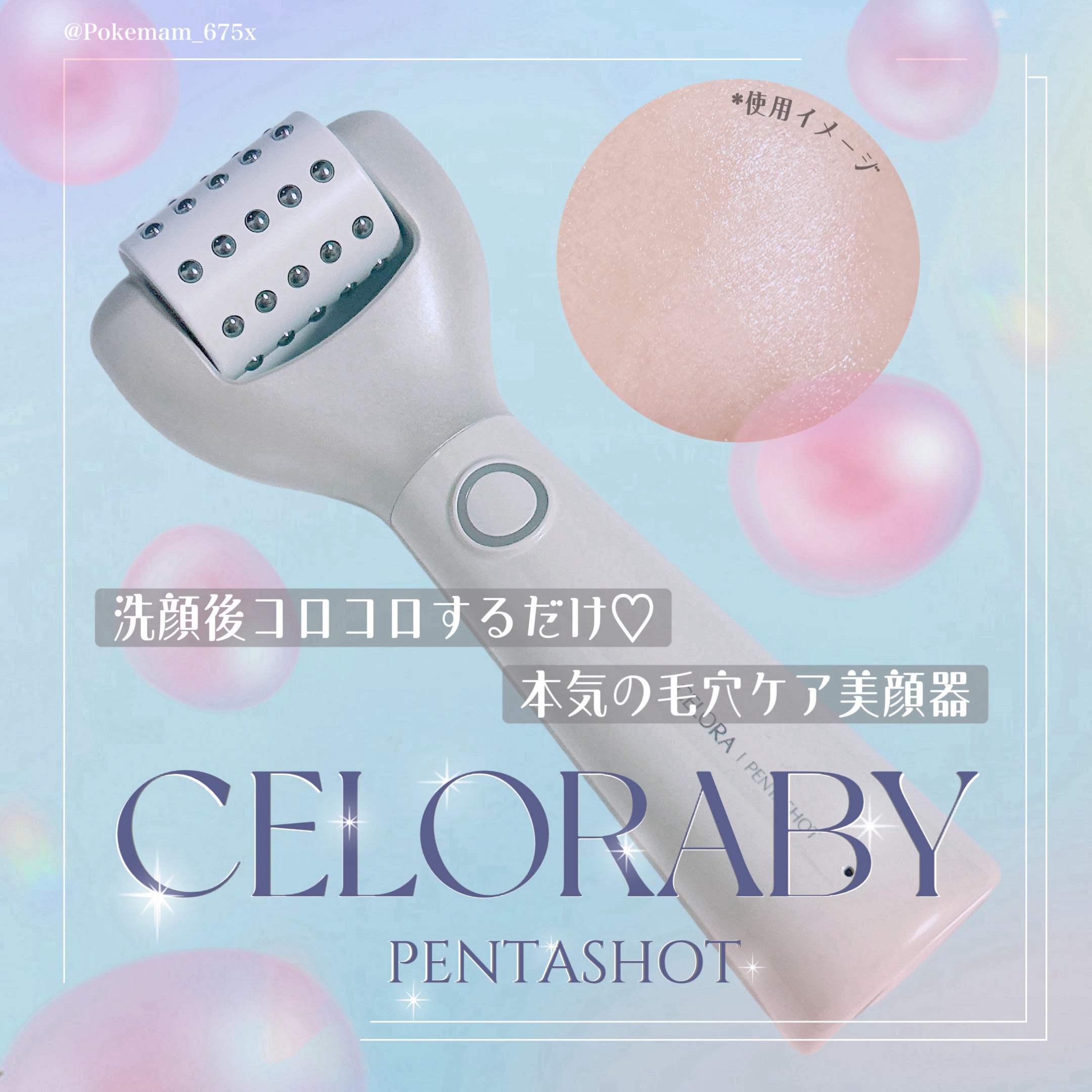 ペンタショット/CELORABY/美顔器・マッサージを使ったクチコミ（1枚目）