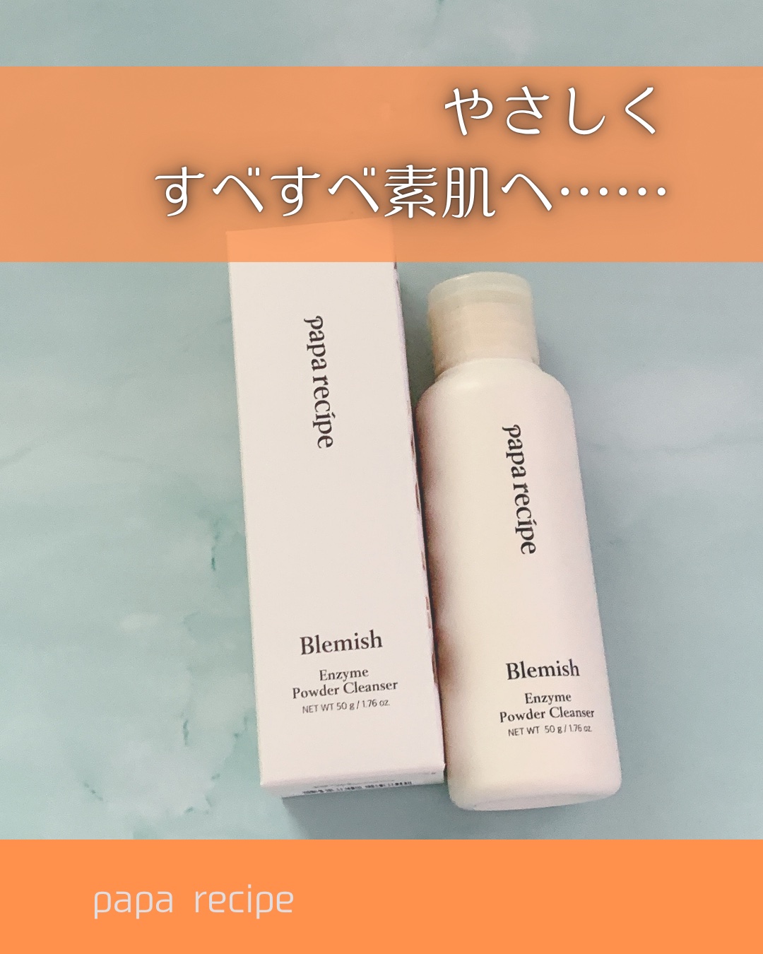 ブレミッシュ 酵素 洗顔パウダー/PAPA RECIPE/洗顔パウダーを使ったクチコミ（1枚目）