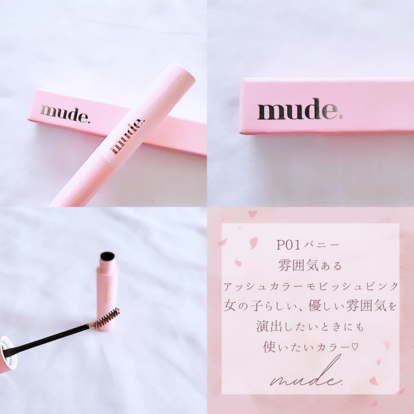 インスパイアスキニーブロウカラ/mude/眉マスカラを使ったクチコミ（3枚目）