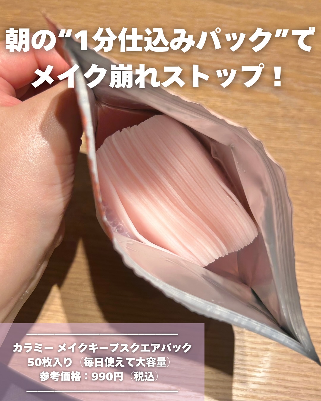 Calamee メイクキープスクエアパック/Calamee/シートマスク・パックを使ったクチコミ（2枚目）