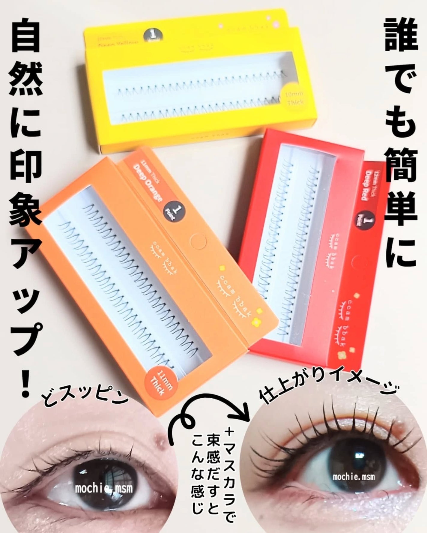 CCAM BBAK 11mm DeepOrange/CCAM BBAK/その他を使ったクチコミ(5枚目)