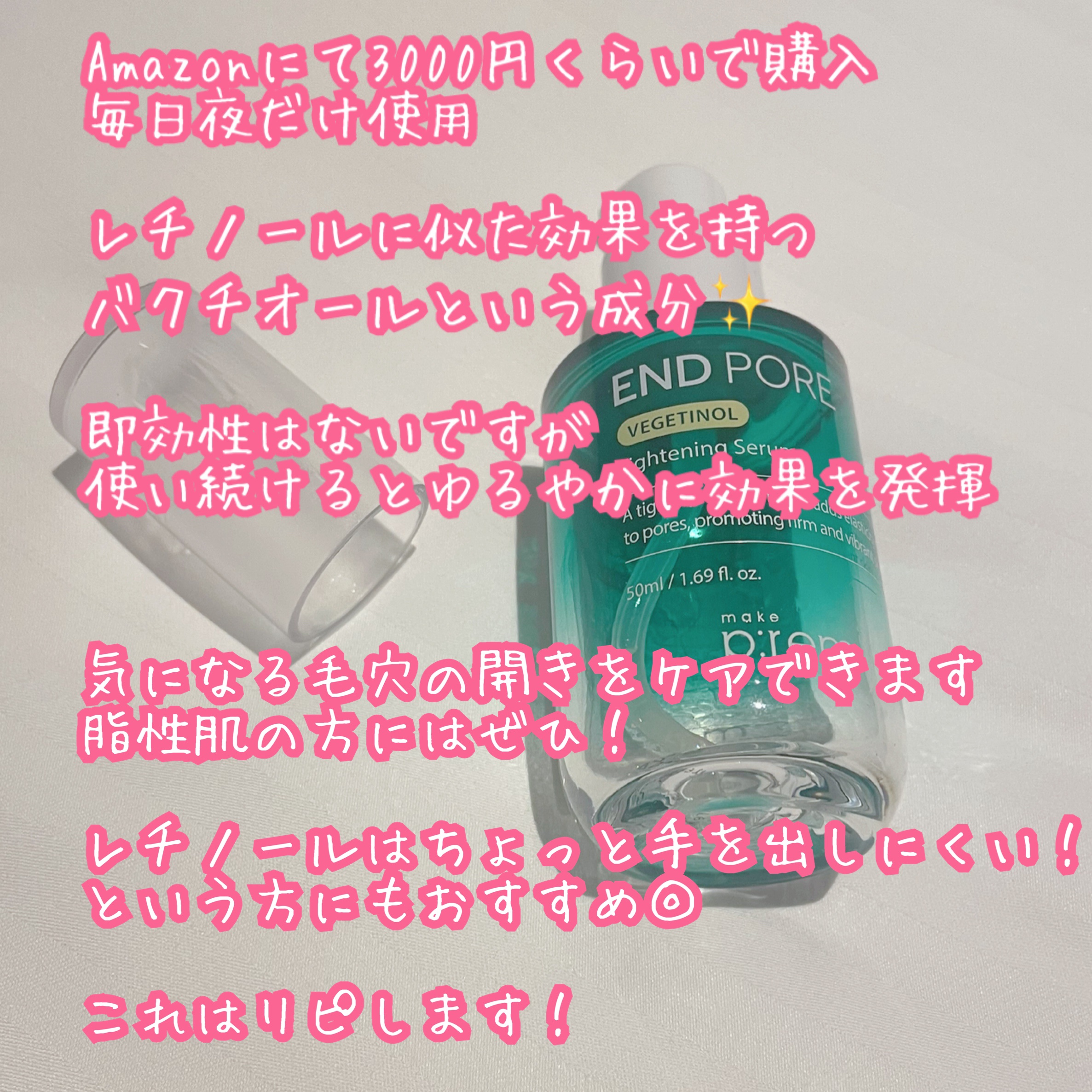 エンドポアベジチノールタイト二ングセラム/make prem/美容液を使ったクチコミ（2枚目）