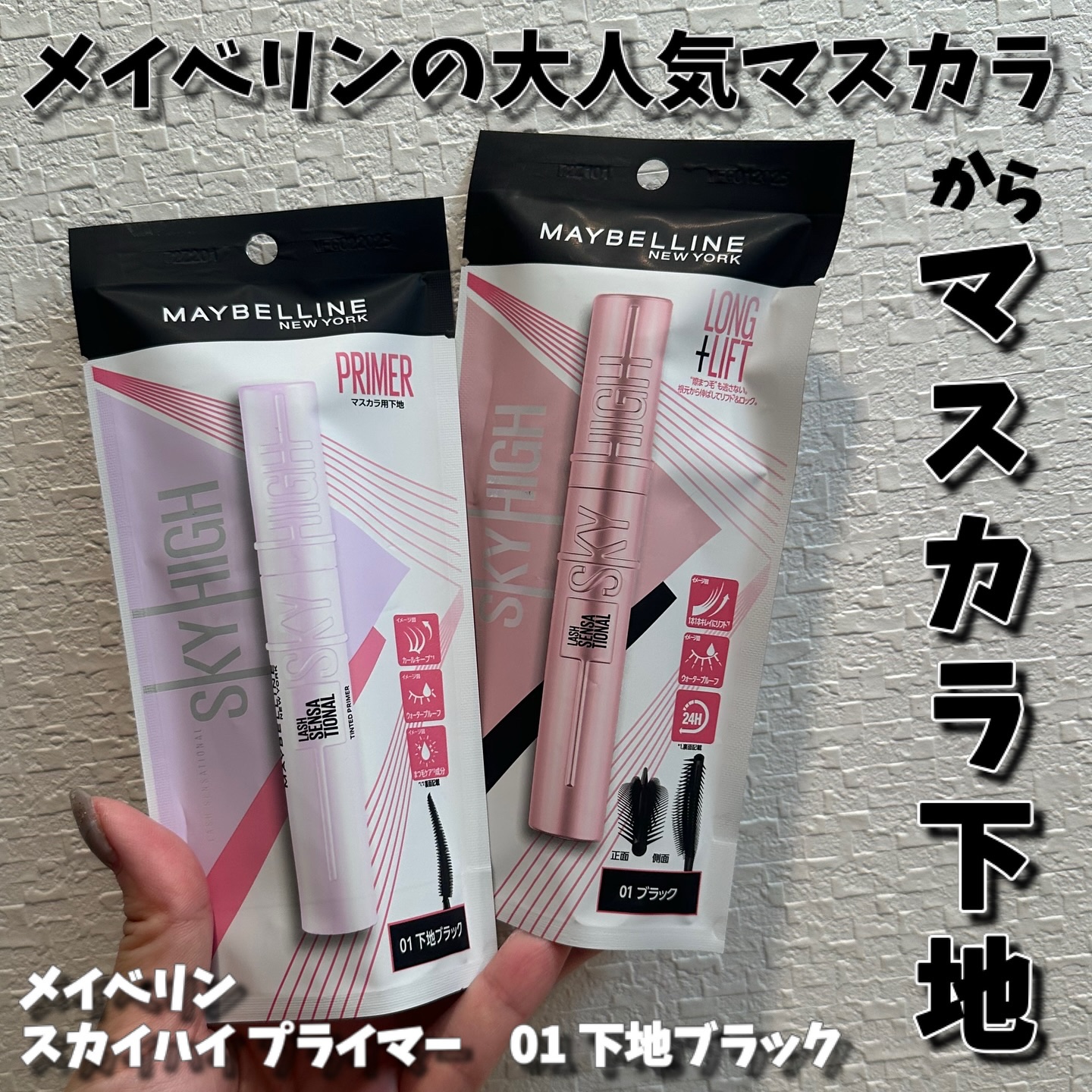 スカイハイ/MAYBELLINE NEW YORK/マスカラを使ったクチコミ（1枚目）