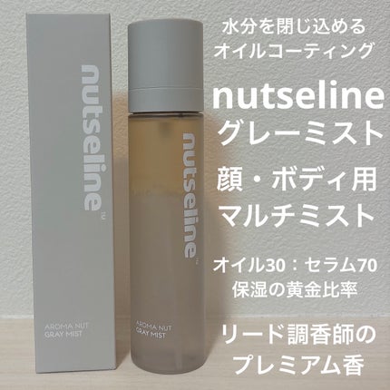 ナッセリングレイオイルミスト/nutseline/ボディオイルを使ったクチコミ(1枚目)