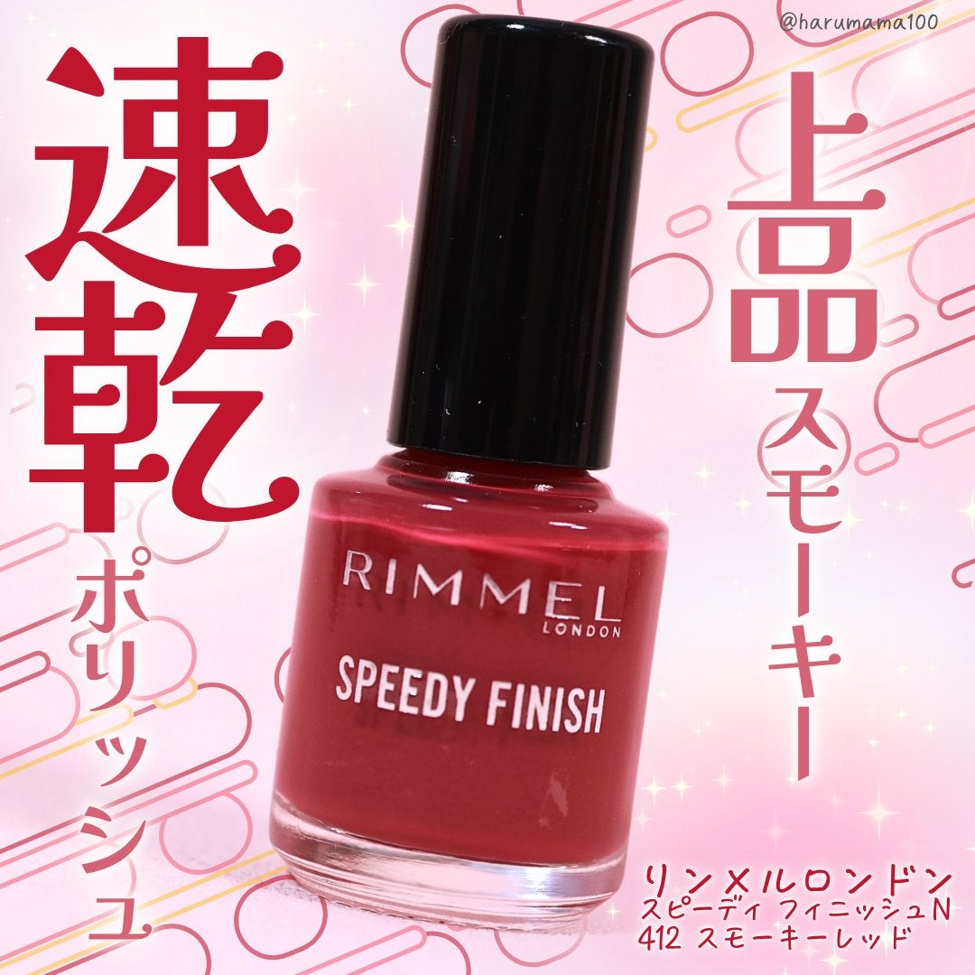 スピーディ フィニッシュ N/リンメル ロンドン/マニキュアを使ったクチコミ(1枚目)