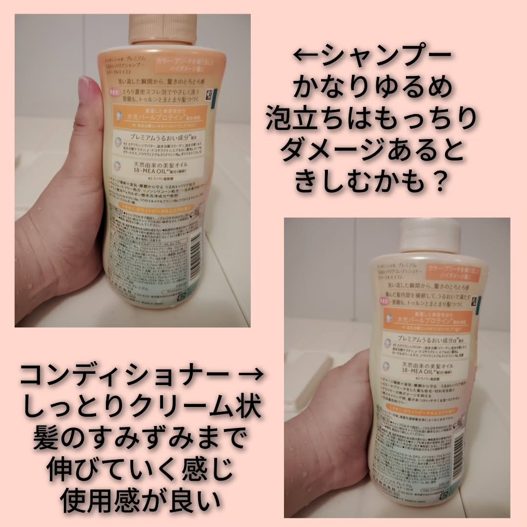 エッセンシャルプレミアム バリアシャンプー・コンディショナー スパークルモイスト/エッセンシャル/市販シャンプーを使ったクチコミ（3枚目）