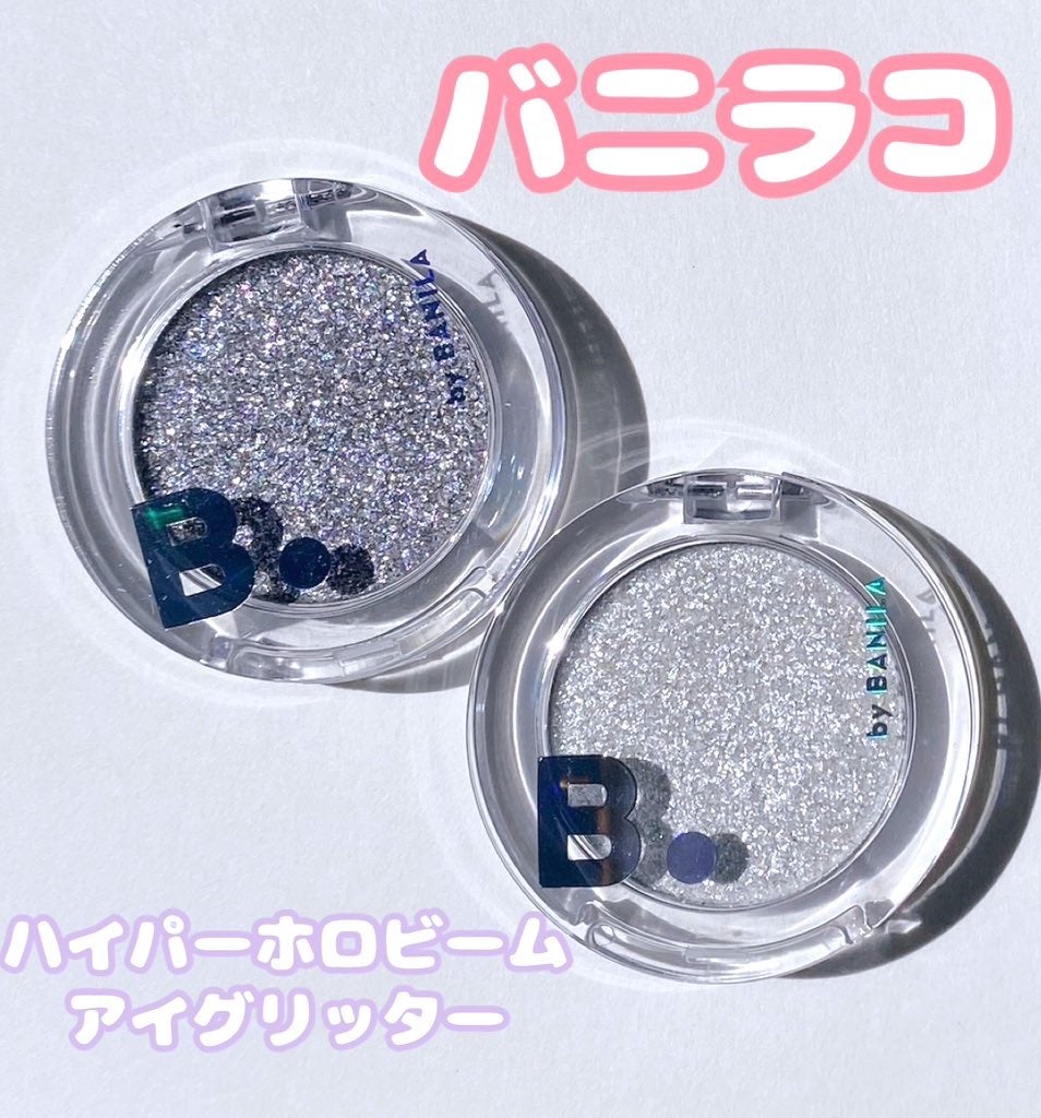 ハイパーホロビーム アイグリッター/BANILA CO/グリッターを使ったクチコミ(1枚目)