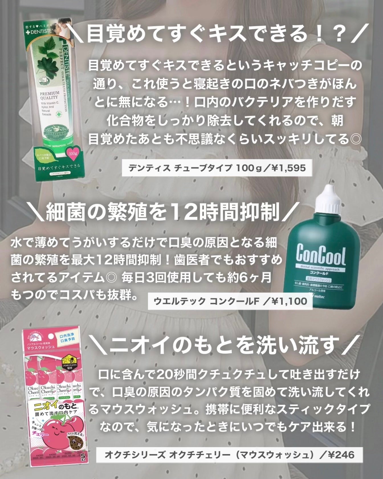 みおん¦メイク・美容・垢抜け🤍 on LIPS 「\もう口臭いって思われない/口臭撃退アイテム👄🤍̖́-﹏﹏﹏﹏..」(2枚目)