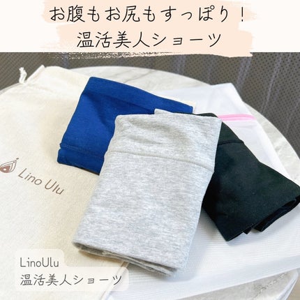 温活美人ショーツ/LinoUlu/その他生理用品を使ったクチコミ(1枚目)