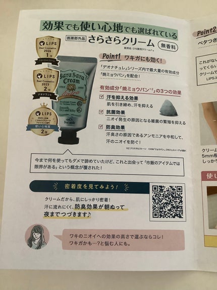 薬用さらさらクリーム/デオナチュレ/デオドラント・制汗剤を使ったクチコミ(3枚目)