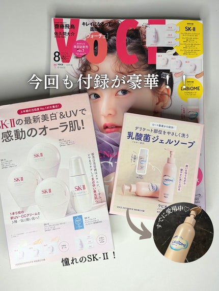 VOCE 2025年8⽉号〈通常版〉/VoCE (ヴォーチェ)/雑誌を使ったクチコミ(2枚目)