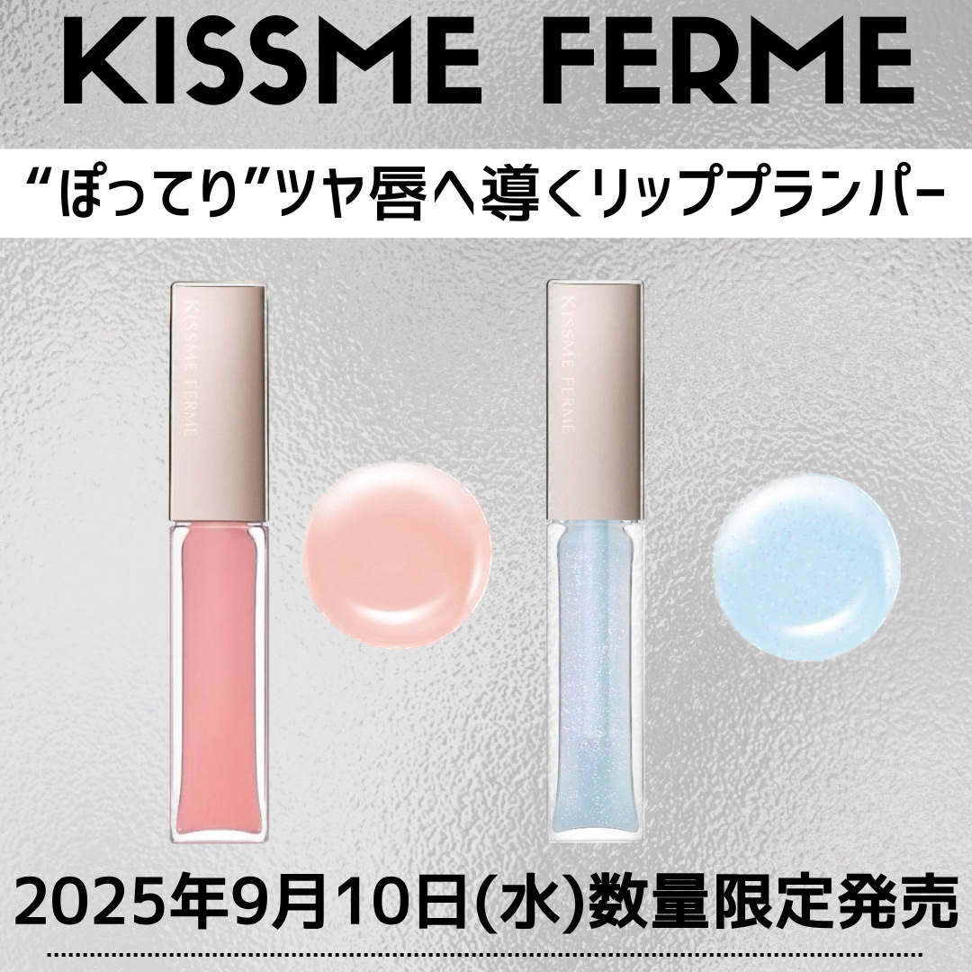 キスミー　フェルム　ミラーリッププランパー/キスミー フェルム/リッププランパーを使ったクチコミ（1枚目）