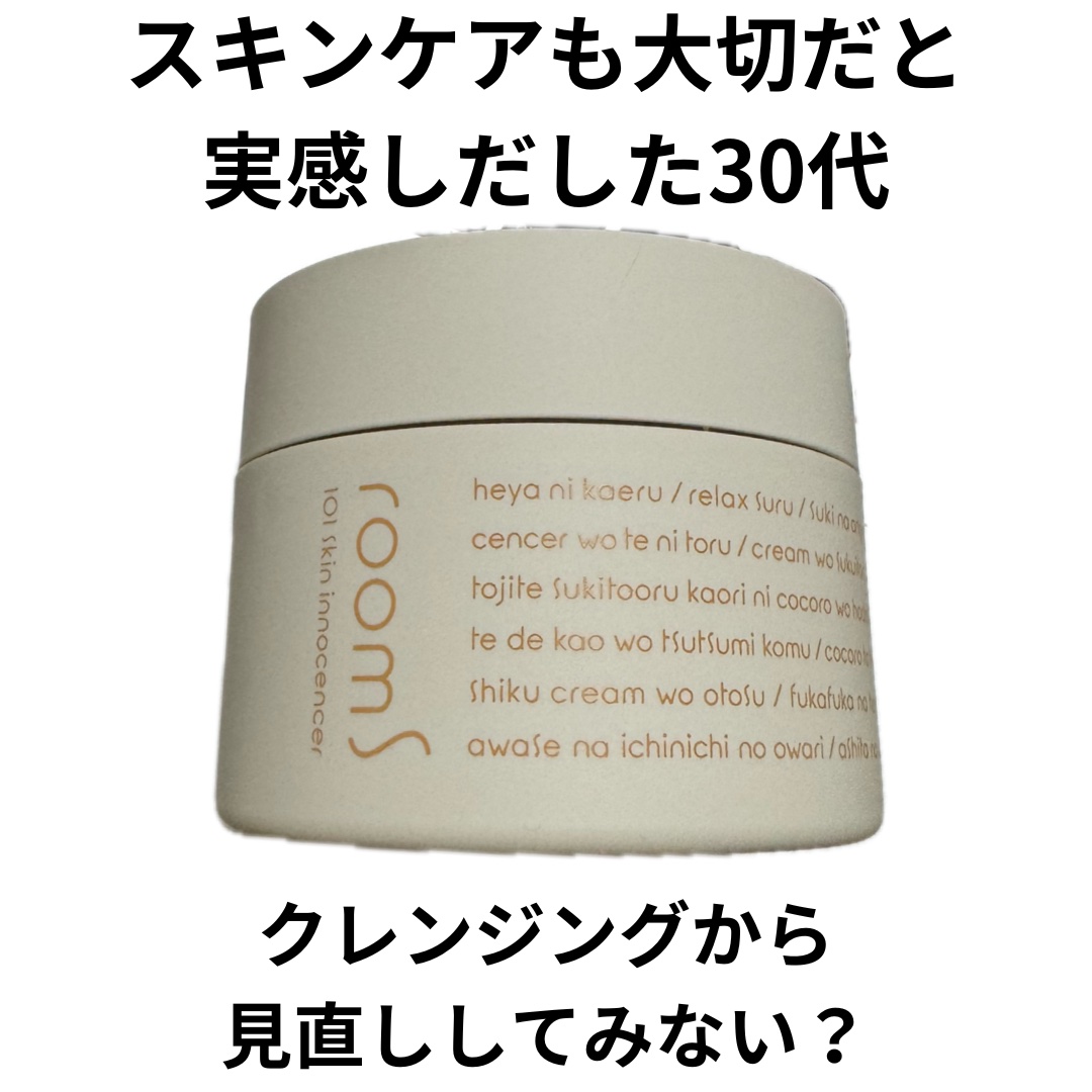 room S 101 スキンイノセンサ/room S/クレンジングクリームを使ったクチコミ（1枚目）