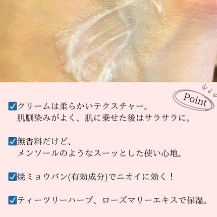 薬用足指さらさらクリーム/デオナチュレ/デオドラント・制汗剤を使ったクチコミ(3枚目)