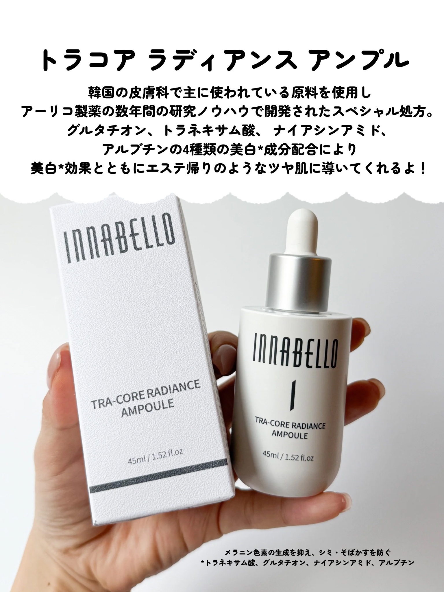 トラコアラディアンスアンプル/イナベロ/美容液を使ったクチコミ（2枚目）