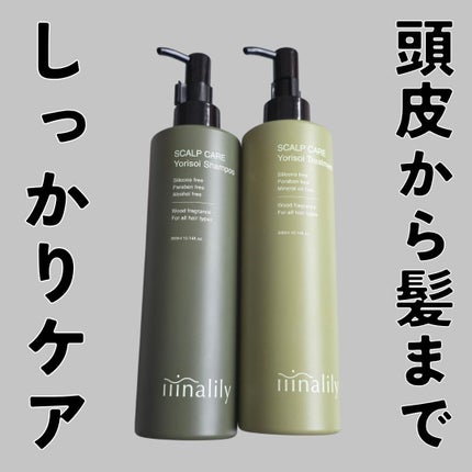 ヨリソイシャンプー/トリートメント/iiinalily/市販シャンプーを使ったクチコミ(1枚目)