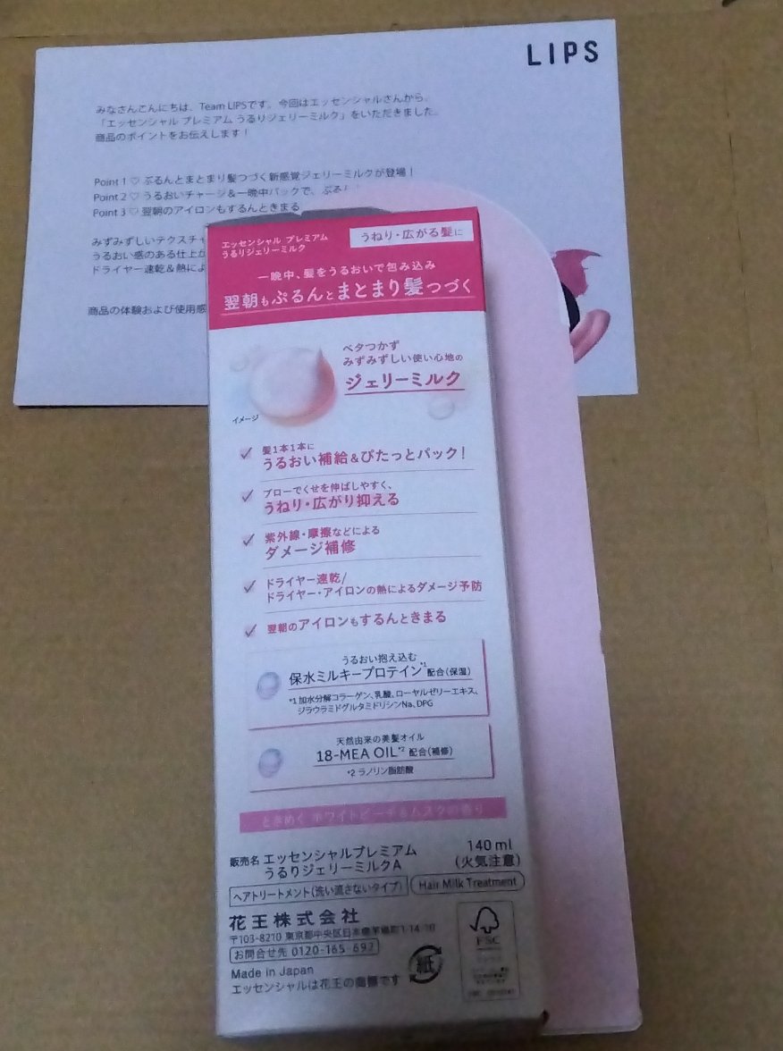 エッセンシャル プレミアム うるりジェリーミルク/エッセンシャル/ヘアミルクを使ったクチコミ（2枚目）