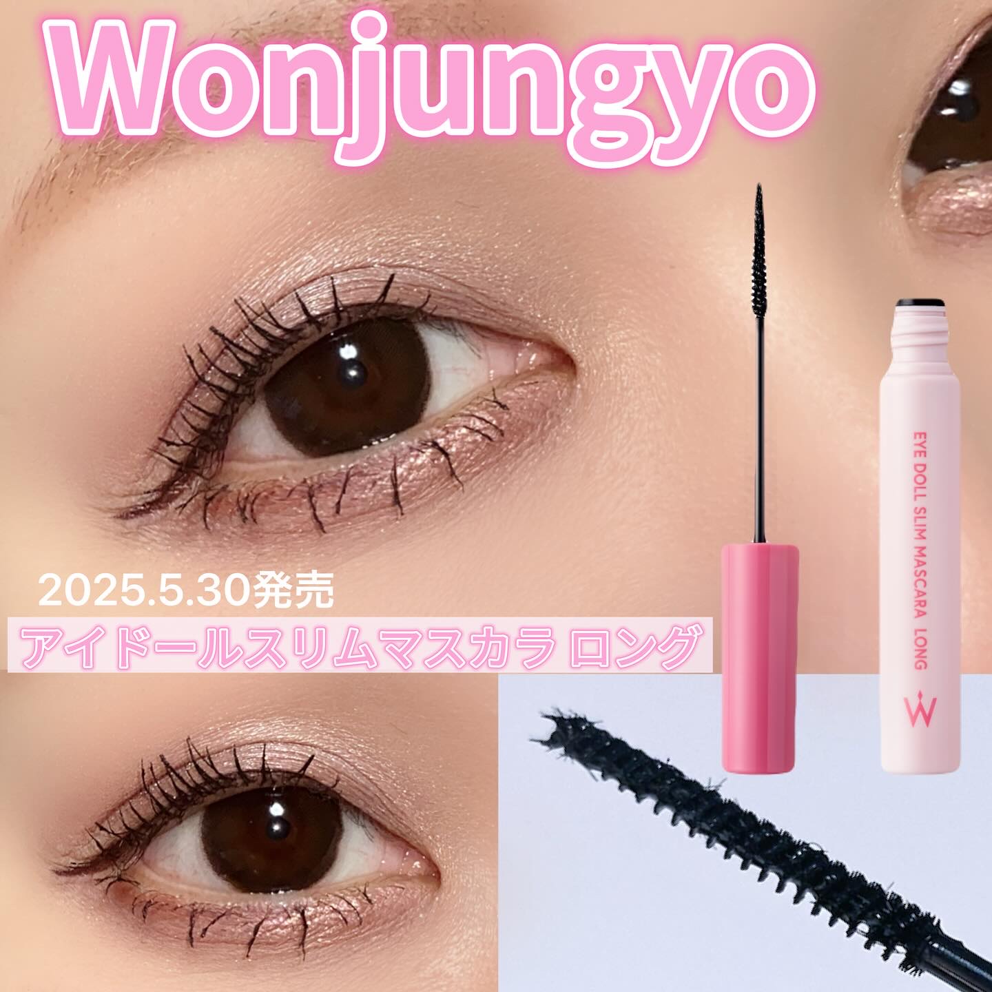 ウォンジョンヨ アイドールスリムマスカラ ロング/Wonjungyo/マスカラを使ったクチコミ（1枚目）