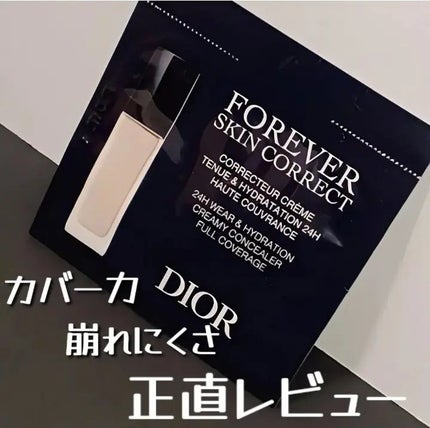 ディオールスキン フォーエヴァー スキン コレクト コンシーラー/Dior/リキッドコンシーラーを使ったクチコミ(1枚目)