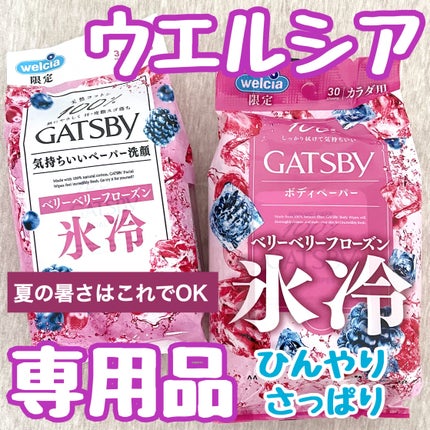 ギャツビーペーパー洗顔ベリーベリーフローズン/ギャツビー/その他スキンケアを使ったクチコミ(1枚目)
