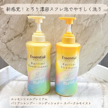 エッセンシャルプレミアム バリアシャンプー・コンディショナー スパークルモイスト/エッセンシャル/市販シャンプーを使ったクチコミ(1枚目)