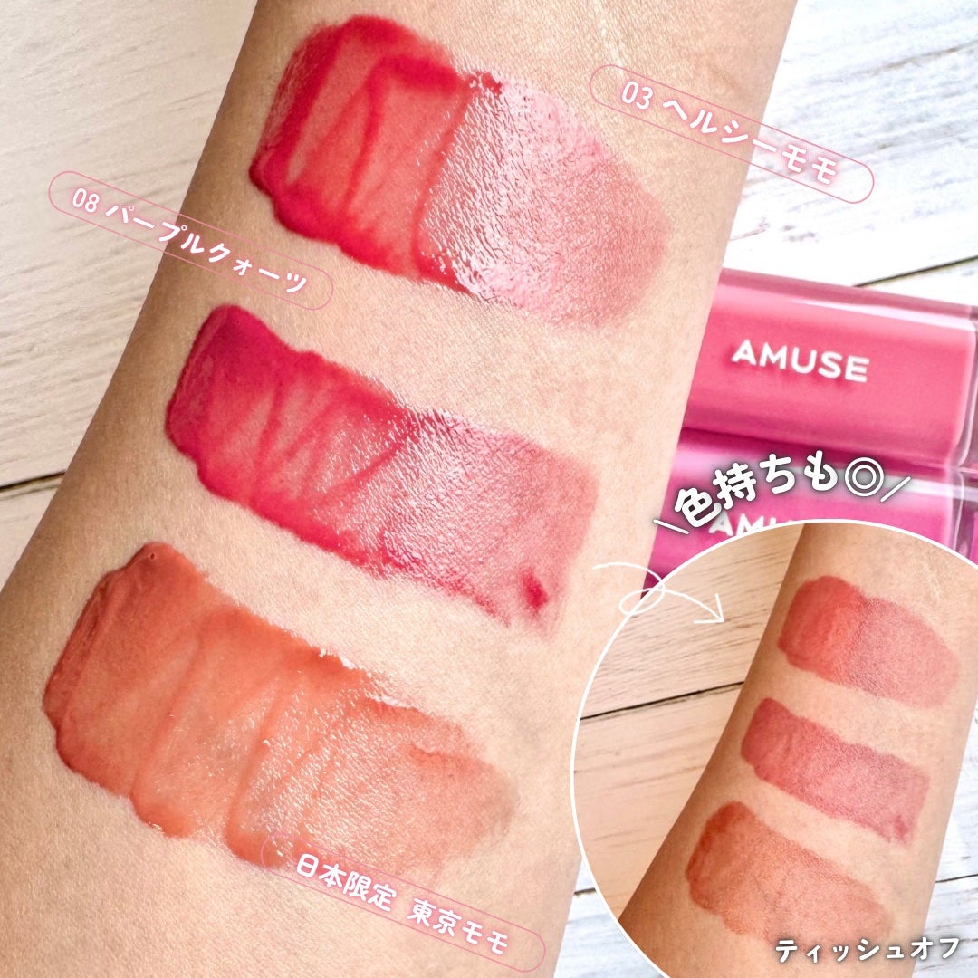 デューティント/AMUSE/リップティントを使ったクチコミ(6枚目)