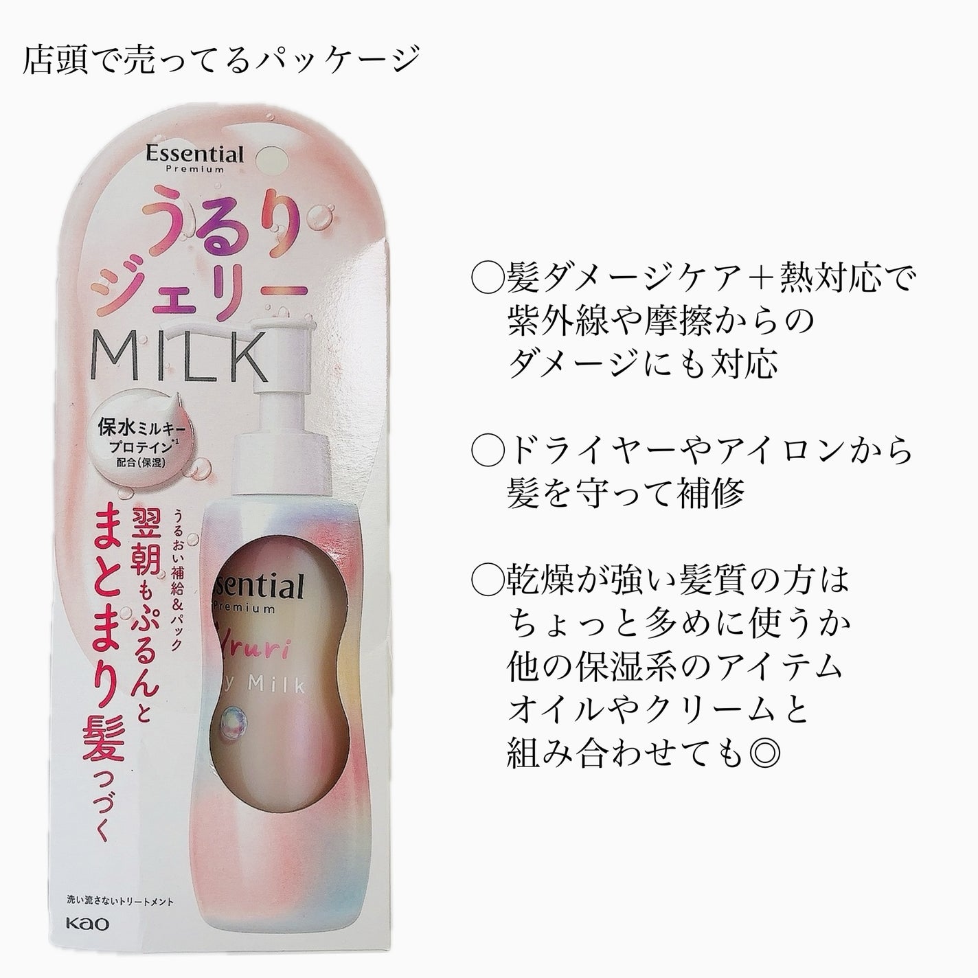 エッセンシャル プレミアム うるりジェリーミルク/エッセンシャル/ヘアミルクを使ったクチコミ(4枚目)