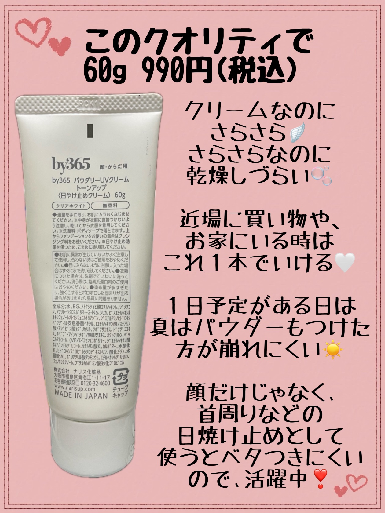 by365 パウダリーUVクリーム トーンアップ/ナリスアップ/日焼け止め・UVケアを使ったクチコミ（2枚目）