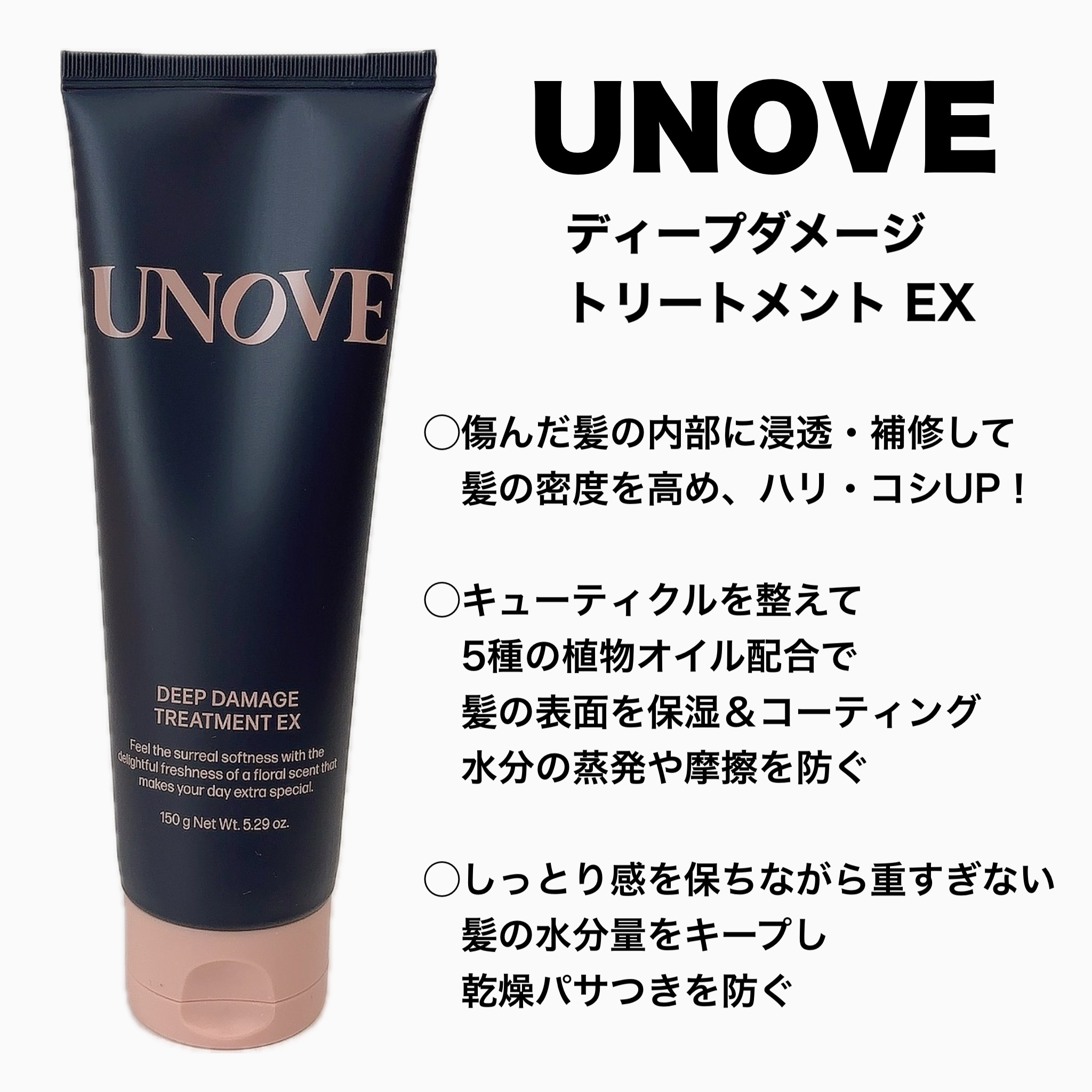 ディープダメージトリートメントEX/UNOVE/洗い流すヘアトリートメントを使ったクチコミ（2枚目）