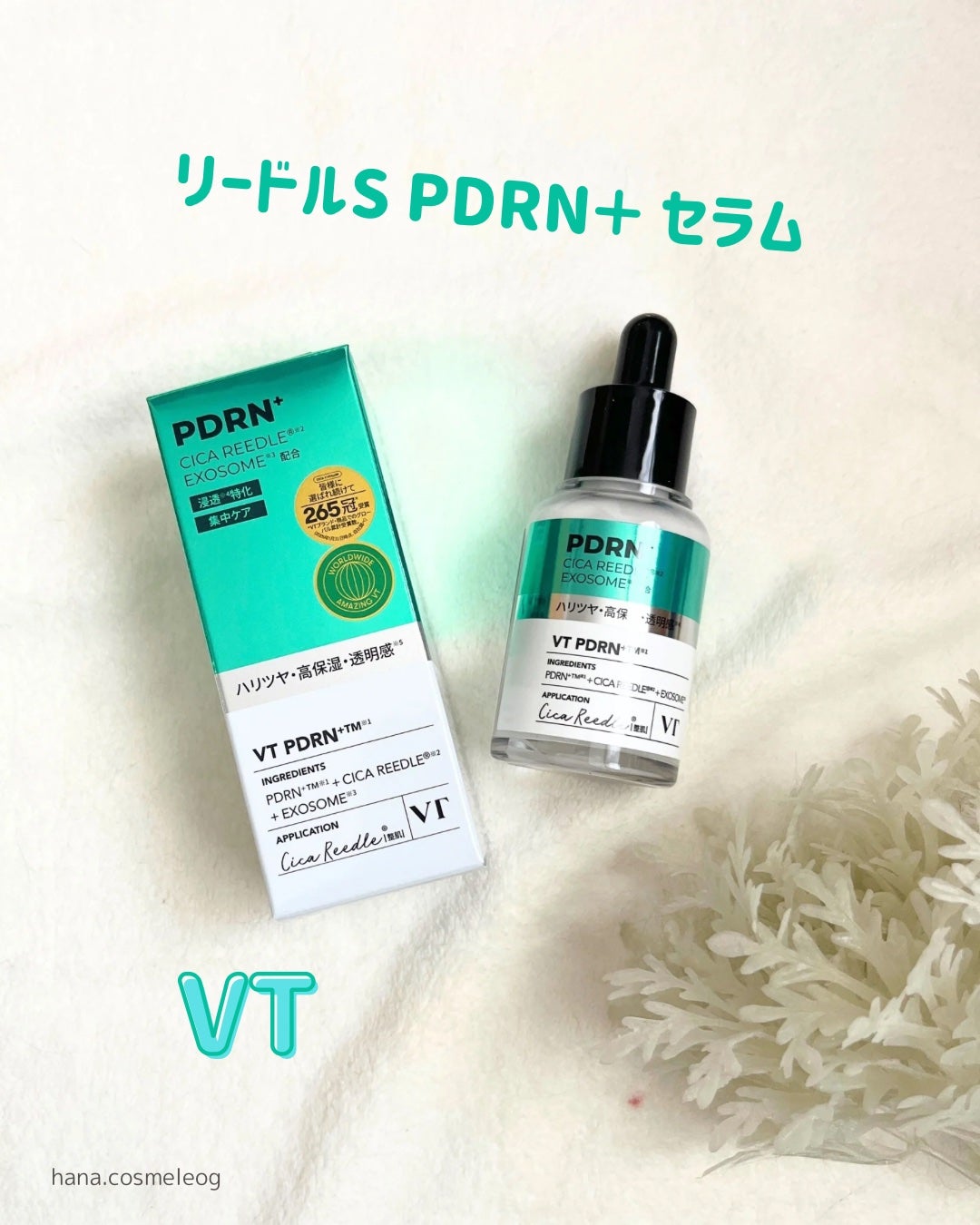 リードルS PDRN+ セラム/VT/美容液を使ったクチコミ(1枚目)