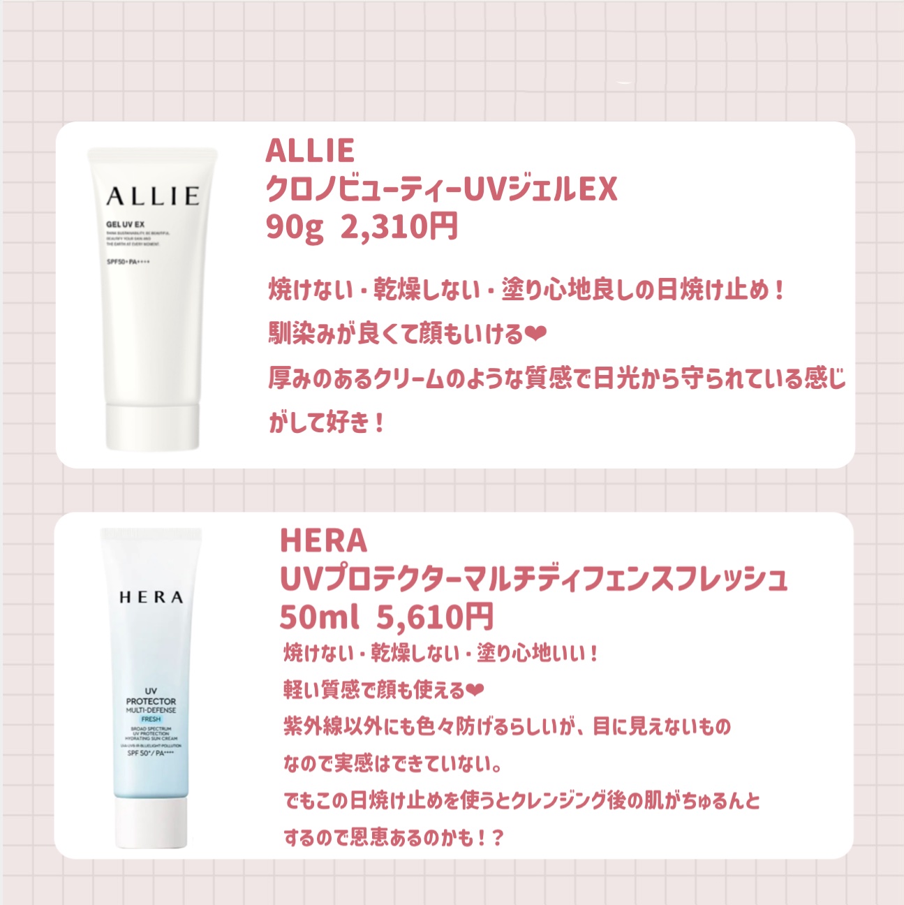 UVプロテクター マルチディフェンス フレッシュ/HERA/日焼け止めジェルを使ったクチコミ（3枚目）