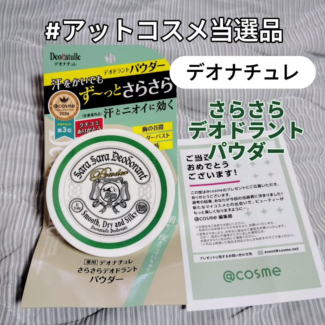 薬用さらさらデオドラントパウダー/デオナチュレ/デオドラント・制汗剤を使ったクチコミ（1枚目）