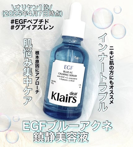 ブルーACカーミングセラム/Klairs/美容液を使ったクチコミ(2枚目)