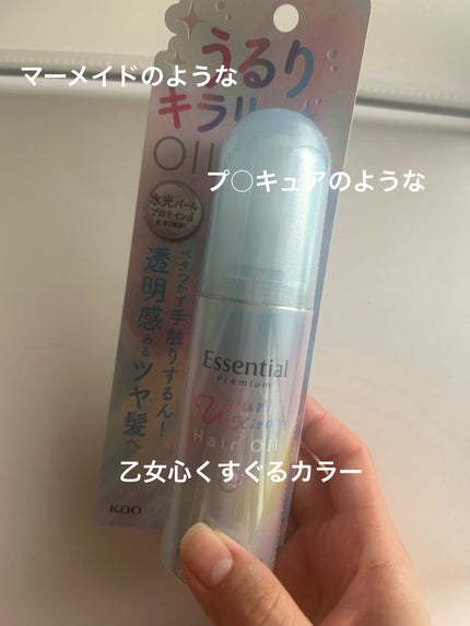 エッセンシャル プレミアム うるりキラリオイル/エッセンシャル/ヘアオイルを使ったクチコミ(2枚目)