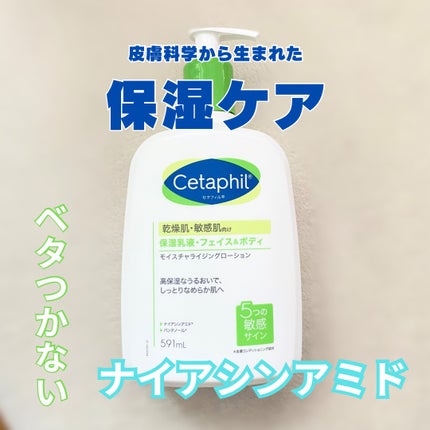 セタフィル モイスチャライジングローション/セタフィル/ボディローションを使ったクチコミ(1枚目)