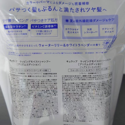 ラッピングモイストシャンプー/トリートメント/Qurap/市販シャンプーを使ったクチコミ(2枚目)