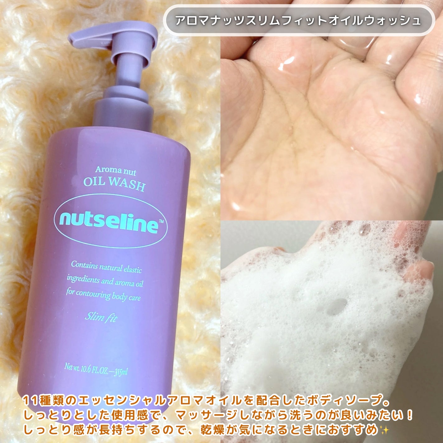 スーパーナッツナリッシングバーム/ナッツセリン/ボディクリームを使ったクチコミ(2枚目)