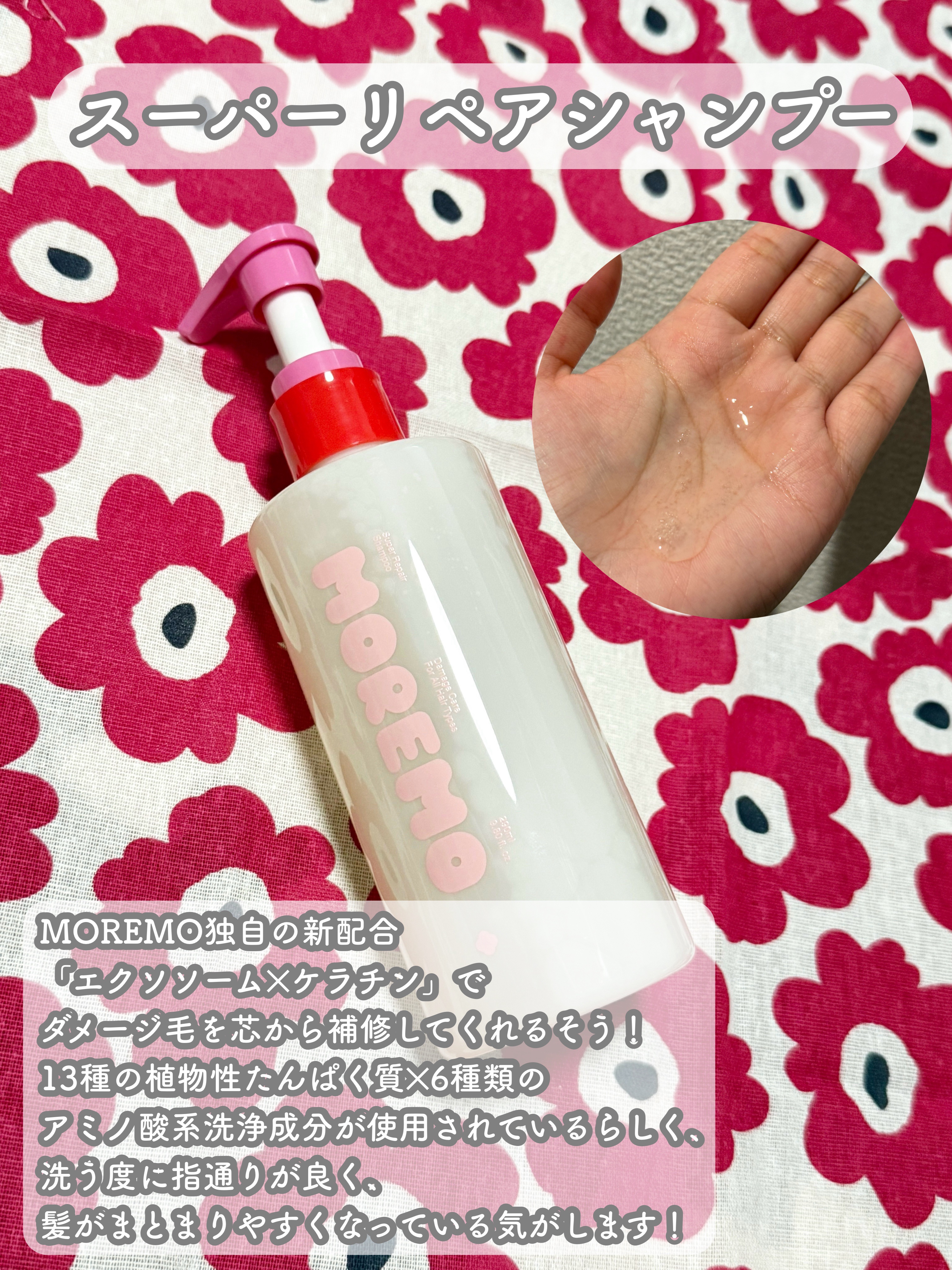 スーパーリペアシャンプー/moremo/ノンシリコンシャンプーを使ったクチコミ（2枚目）