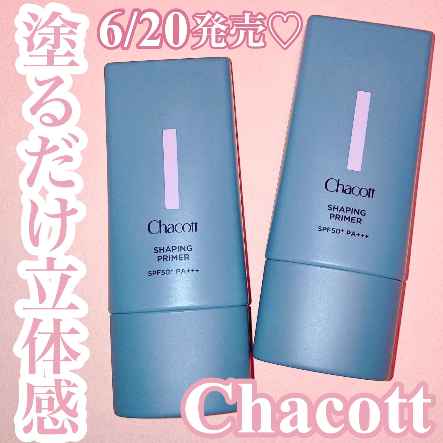 シェイピングプライマー/チャコット・コスメティクス/化粧下地を使ったクチコミ（1枚目）