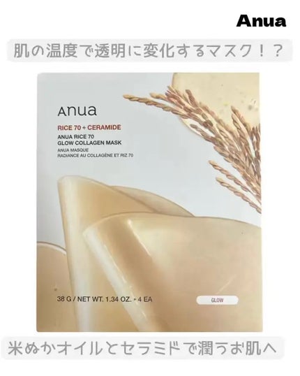 ライス70グロウコラーゲンマスク/Anua/シートマスク・パックを使ったクチコミ(1枚目)