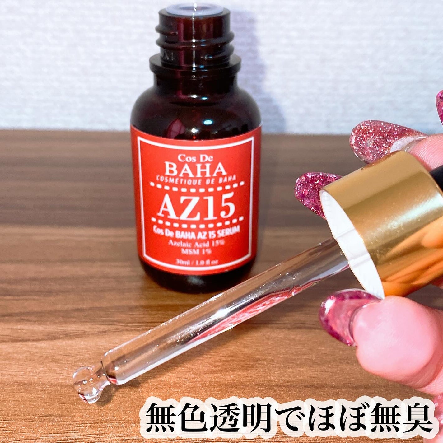 AZアゼライン酸15セラム/コスデバハ/美容液を使ったクチコミ(3枚目)