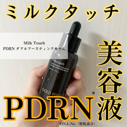 PDRN ダブルブースティングセラム /Milk Touch/美容液を使ったクチコミ(1枚目)