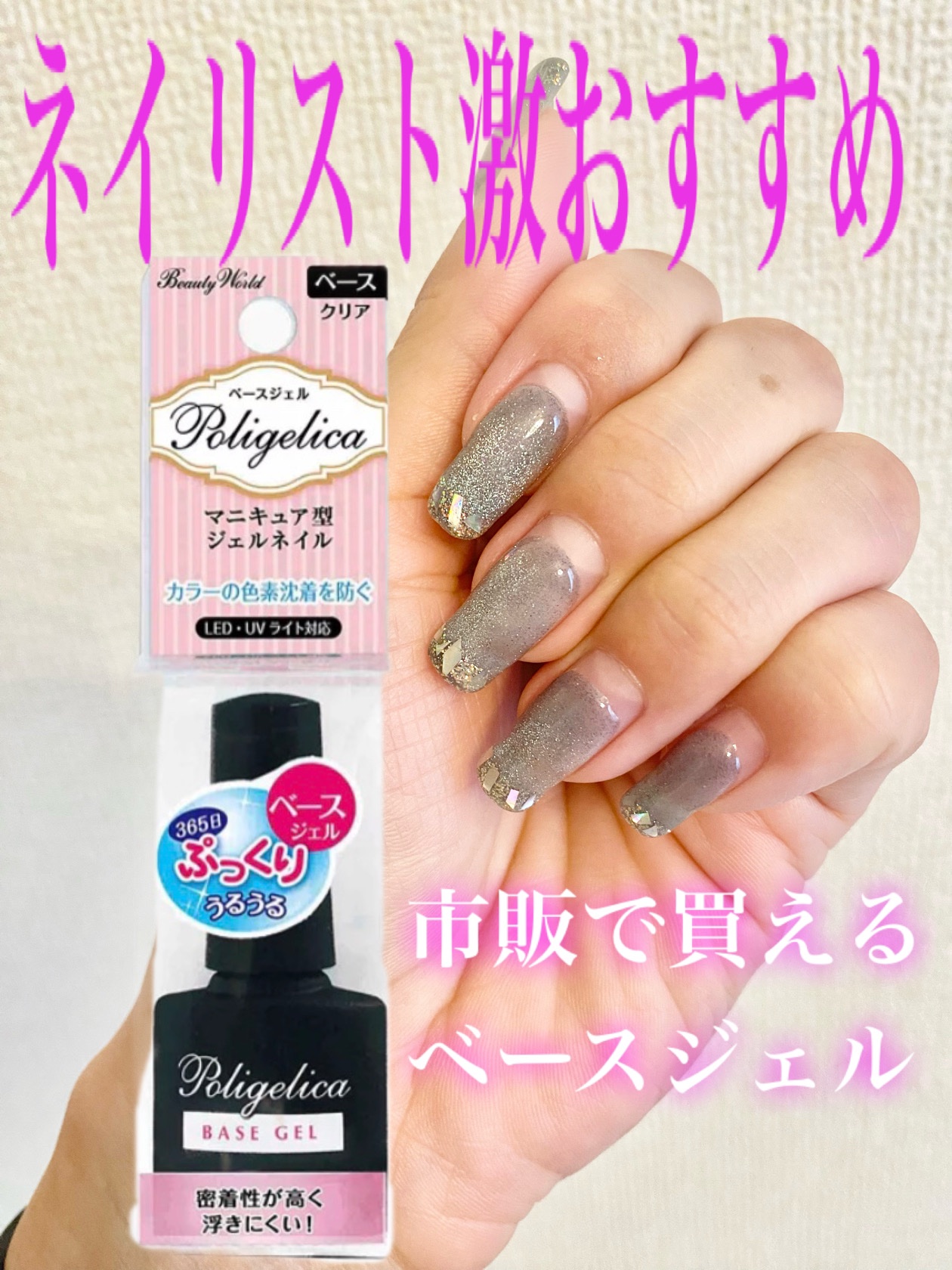 グレースジェルのジェルネイル Pベース＆Pボンダーを使った