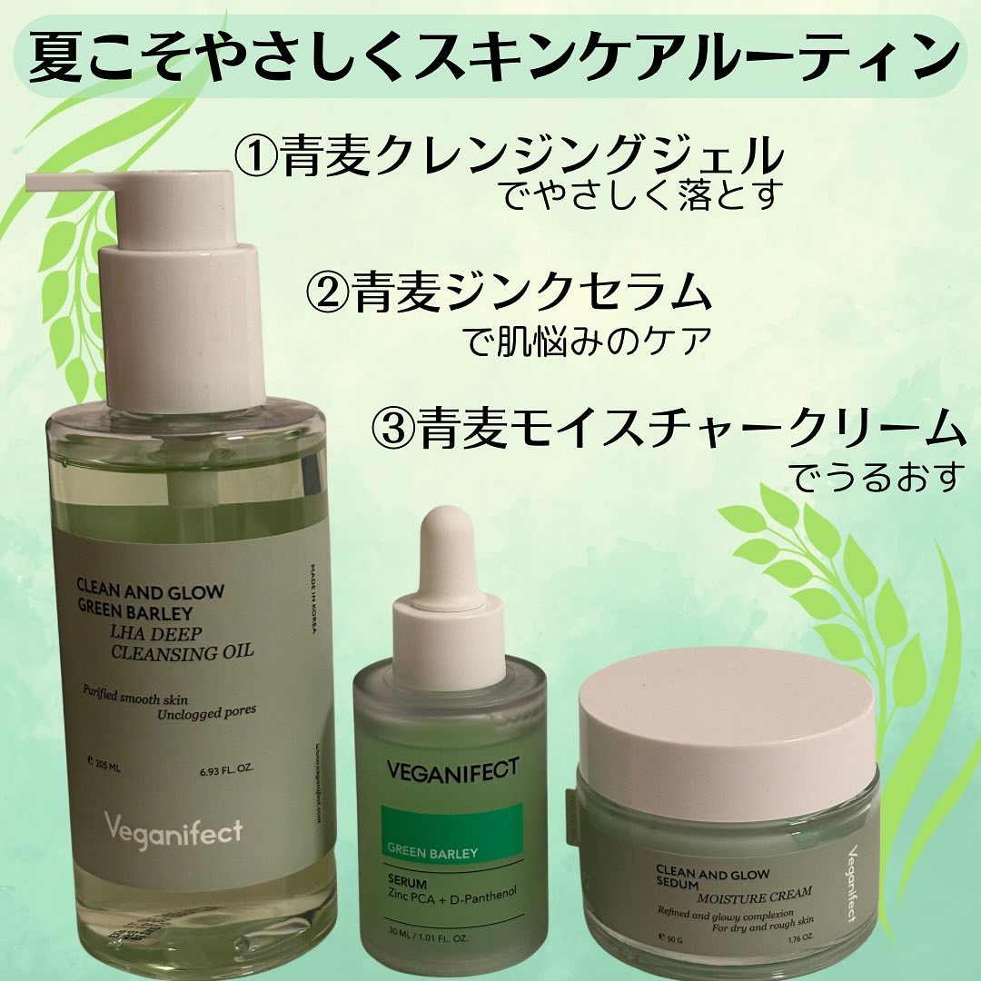 青麦ジンクセラム/Veganifect/美容液を使ったクチコミ（2枚目）