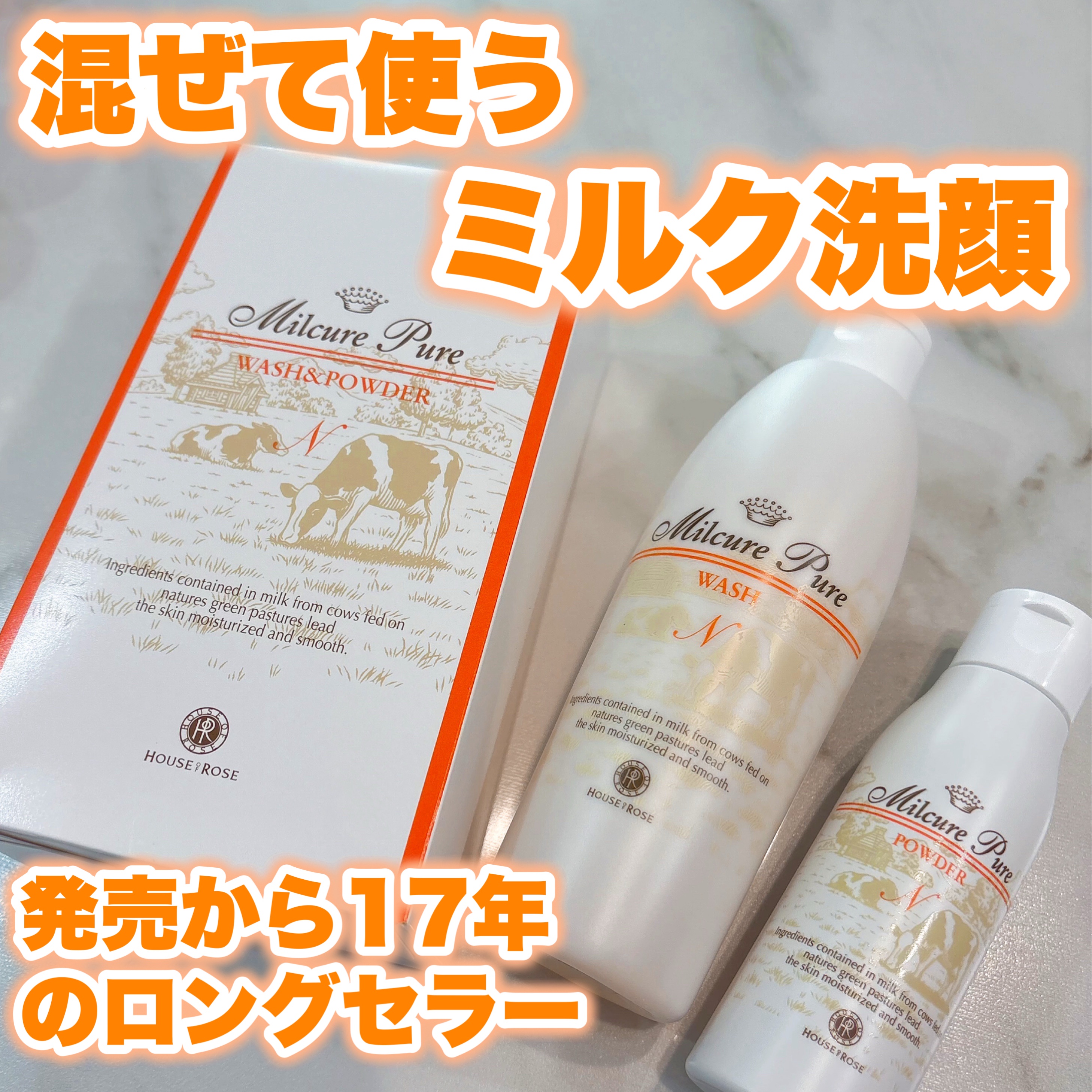 ミルキュア ピュア ウォッシュ＆パウダー/ハウス オブ ローゼ/洗顔パウダーを使ったクチコミ（1枚目）