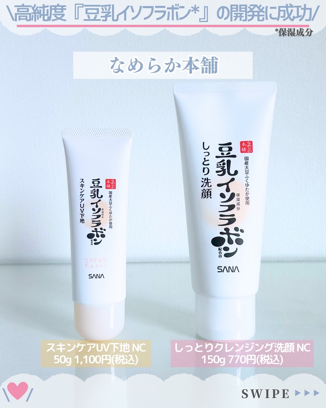 なめらか本舗 スキンケアUV下地 NC/なめらか本舗/化粧下地を使ったクチコミ（2枚目）