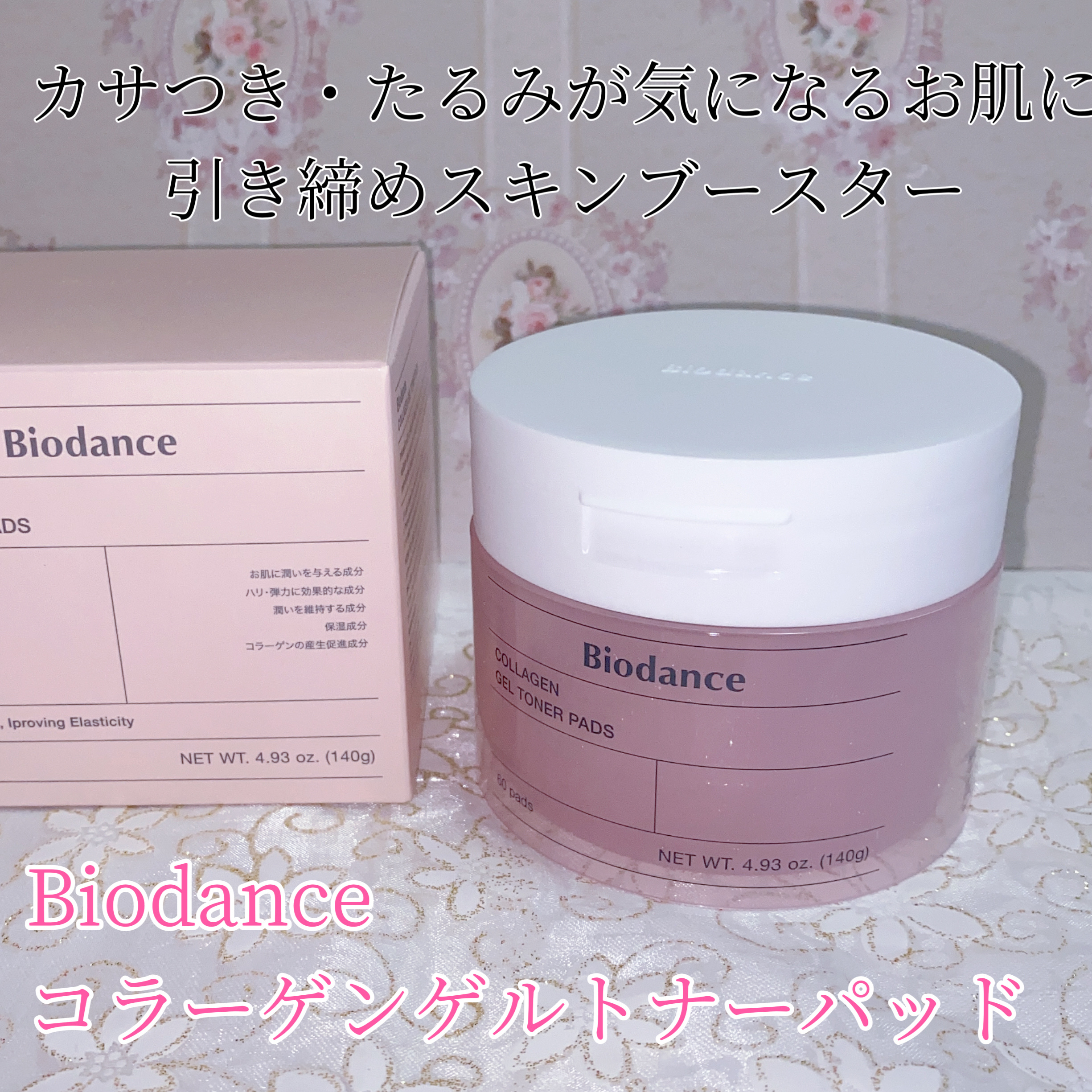 コラーゲンゲルトナーパッド/Biodance/トナーパッドを使ったクチコミ（1枚目）